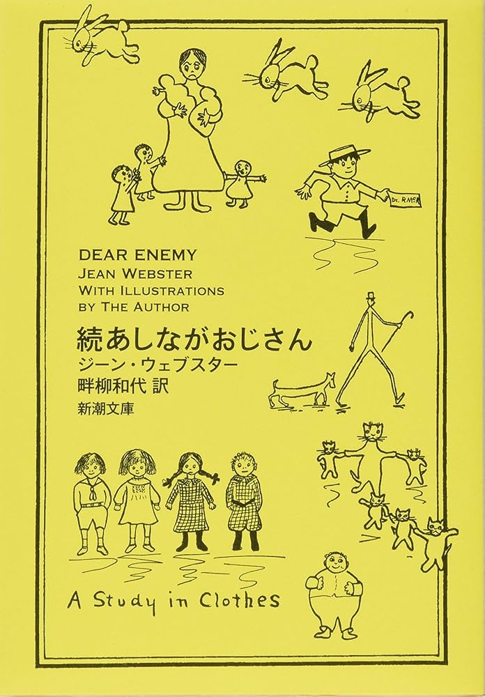 【中古】 あしながおじさん/講談社/アリス・ジーン・ウェブスター あしながおじさん』（ジーン・ウェブスター,曽野 綾子）｜講談社